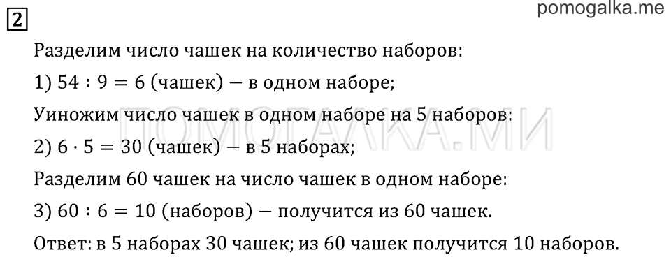 Часть 1. Страница 68.. Задача №2 — решение 1