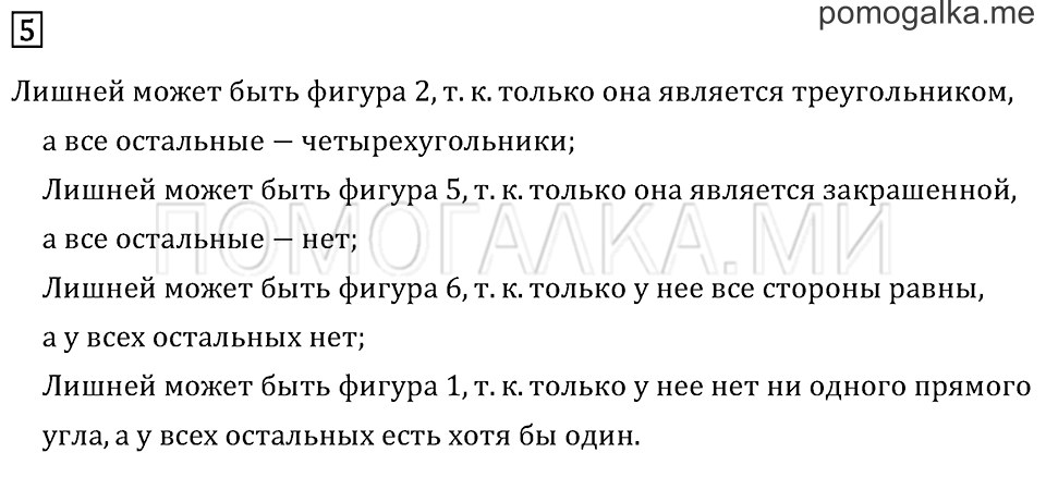 Часть 1. Страница 27.. Задача №5 — решение 1