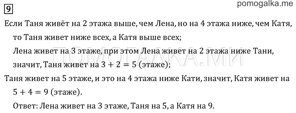 Часть 2. Страница 10.. Задача №9 — решение 1