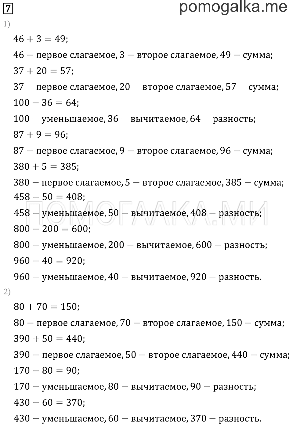 Часть 2. Сложение и вычитание. Задача №7 — решение 1