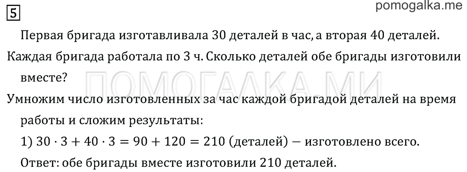 Часть 2. Страница 69.. Задача №5 — решение 1