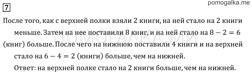 Часть 2. Страница 83.. Задача №7 — решение 1