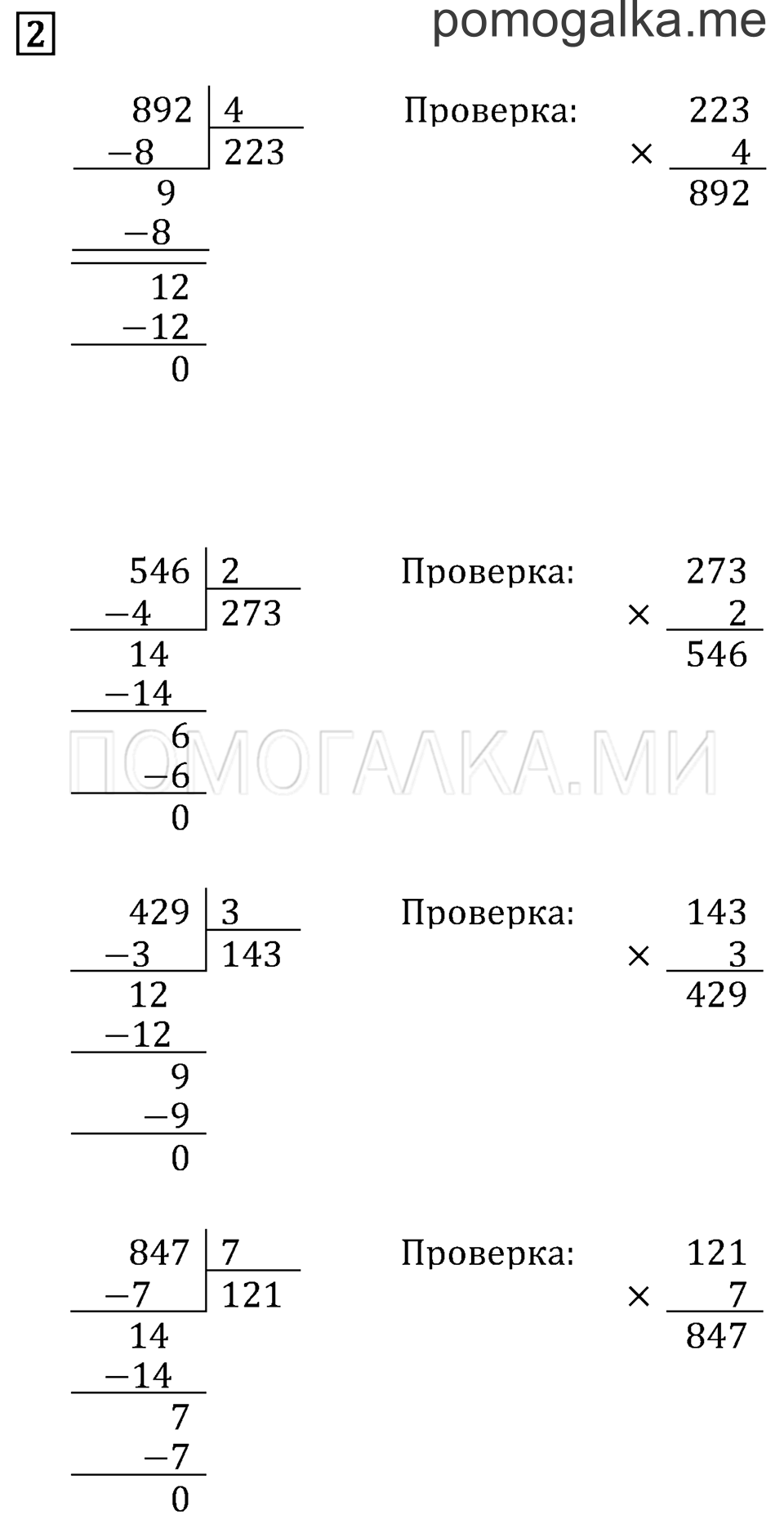 Часть 2. Страница 95.. Задача №2 — решение 1