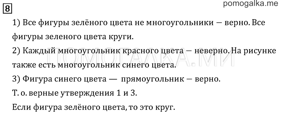 Часть 1. Странички для любознательных. Задача №8 — решение 1