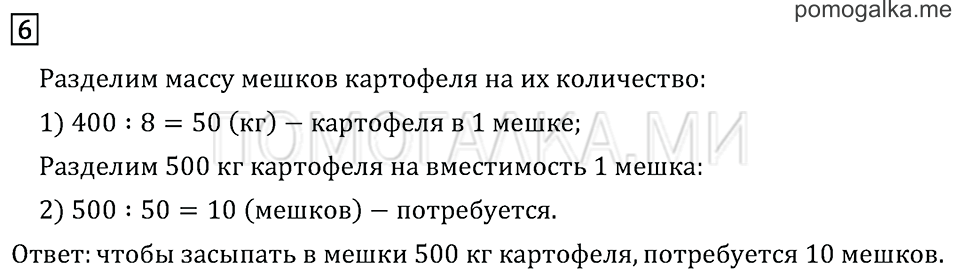Часть 2. Страница 92.. Задача №6 — решение 1