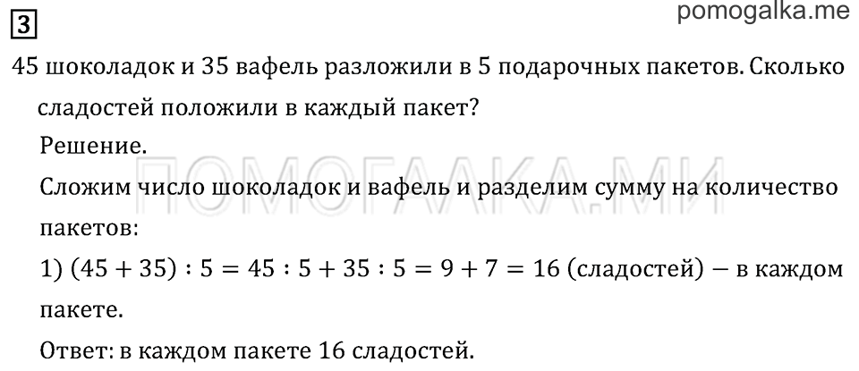 Часть 2. Страница 85.. Задача №3 — решение 1