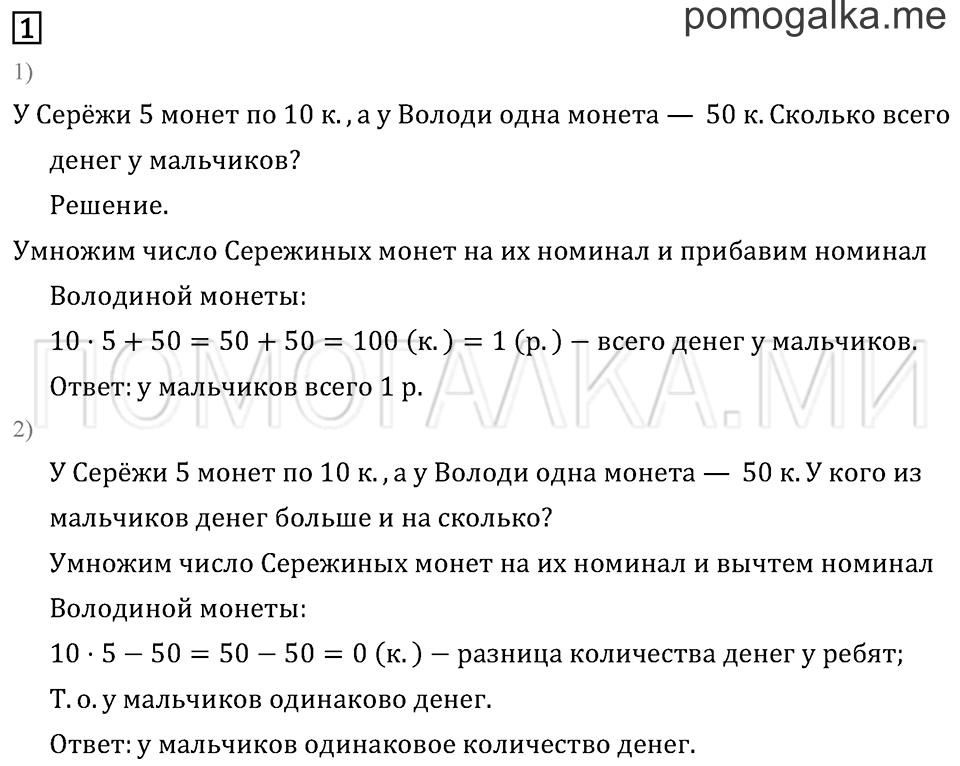 Часть 1. Страница 63.. Задача №1 — решение 1