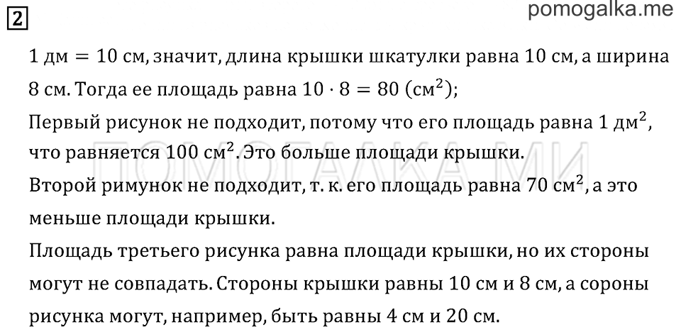 Часть 2. Странички для любознательных. Задача №2 — решение 1