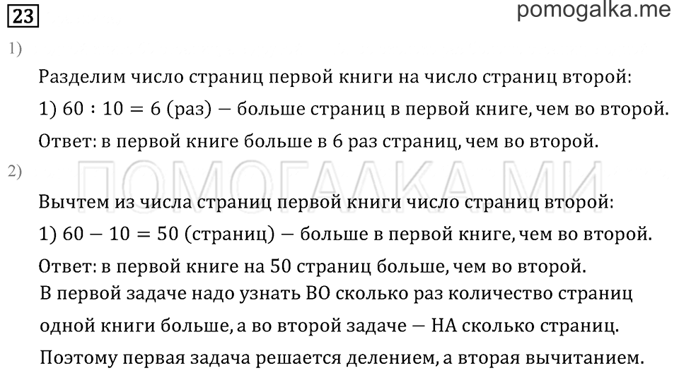 Часть 1. Что узнали. Чему научились. Задача №23 — решение 1