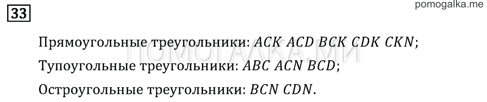 Часть 2. Что узнали. Чему научились. Задача №33 — решение 1