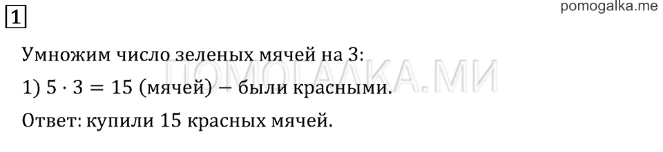 Часть 1. Страница 36.. Задача №1 — решение 1