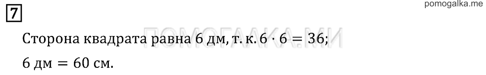Часть 2. Тесты для итоговой контрольной работы. Задания повышенного уровня сложности. Задача №7 — решение 1