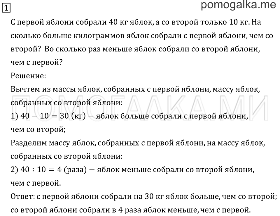 Часть 1. Страница 43.. Задача №1 — решение 1