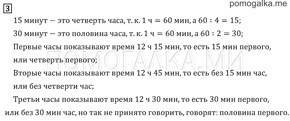 Часть 1. Единицы времени. Задача №3 — решение 1
