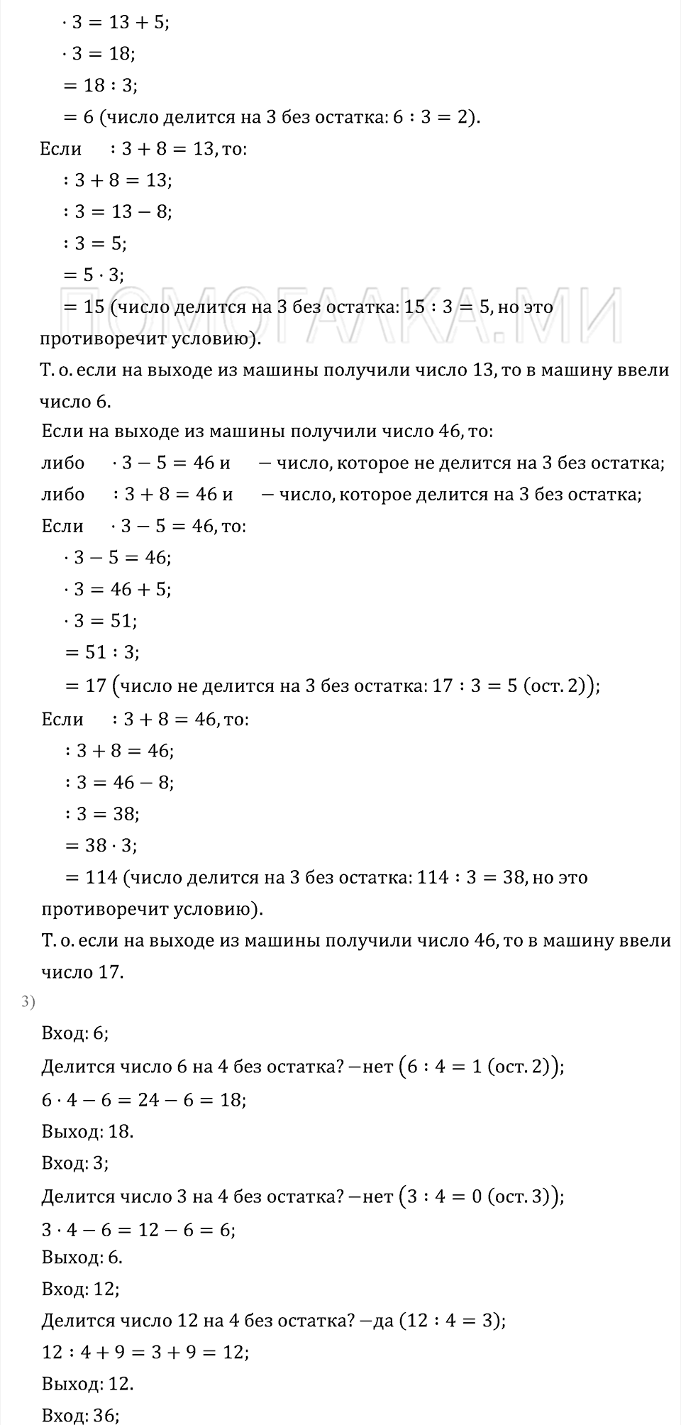 Часть 2. Странички для любознательных. Задача №3 — решение 2