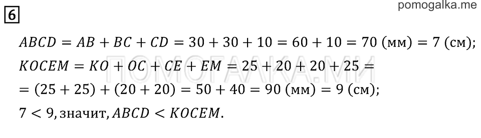 Часть 2. Страница 15.. Задача №6 — решение 1