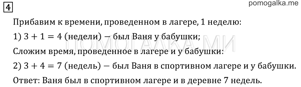 Часть 1. Страница 5.. Задача №4 — решение 1