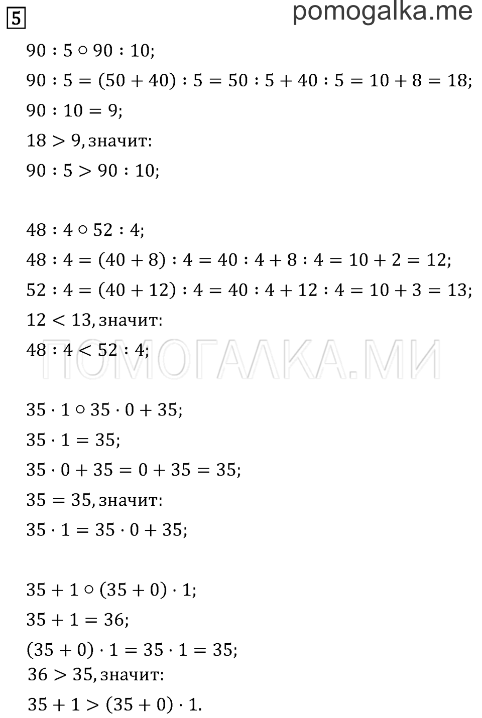 Часть 2. Страница 21.. Задача №5 — решение 1