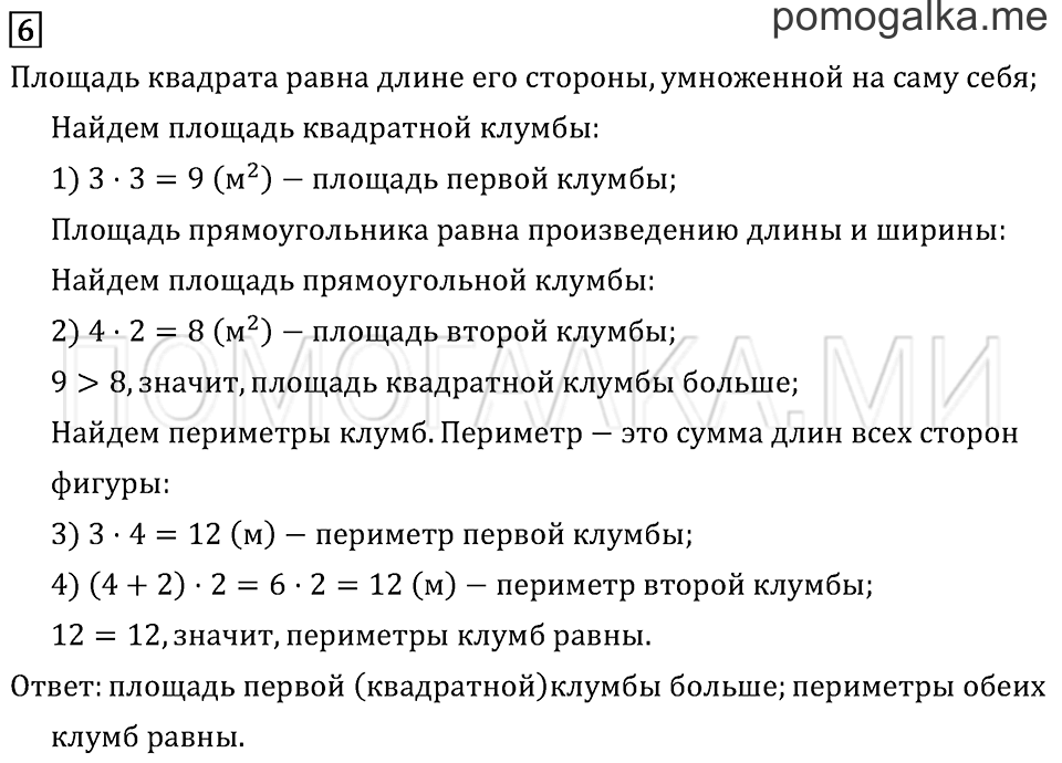 Часть 1. Страница 72.. Задача №6 — решение 1