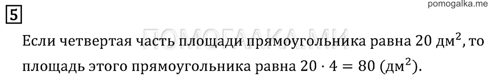 Часть 2. Страница 18.. Задача №5 — решение 1