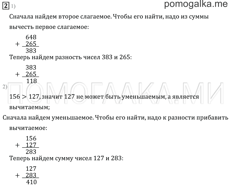 Часть 2. Страница 74.. Задача №2 — решение 1