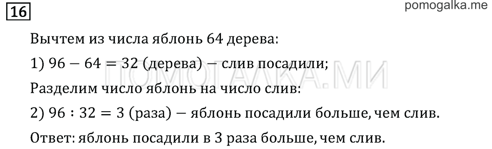 Часть 2. Что узнали. Чему научились. Задача №16 — решение 1