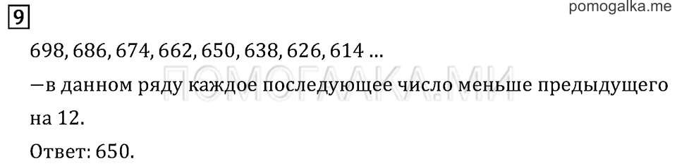 Часть 2. Проверим себя и оценим свои достижения. Вариант №2. Задача №9 — решение 1