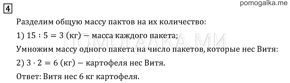Часть 2. Страница 83.. Задача №4 — решение 1