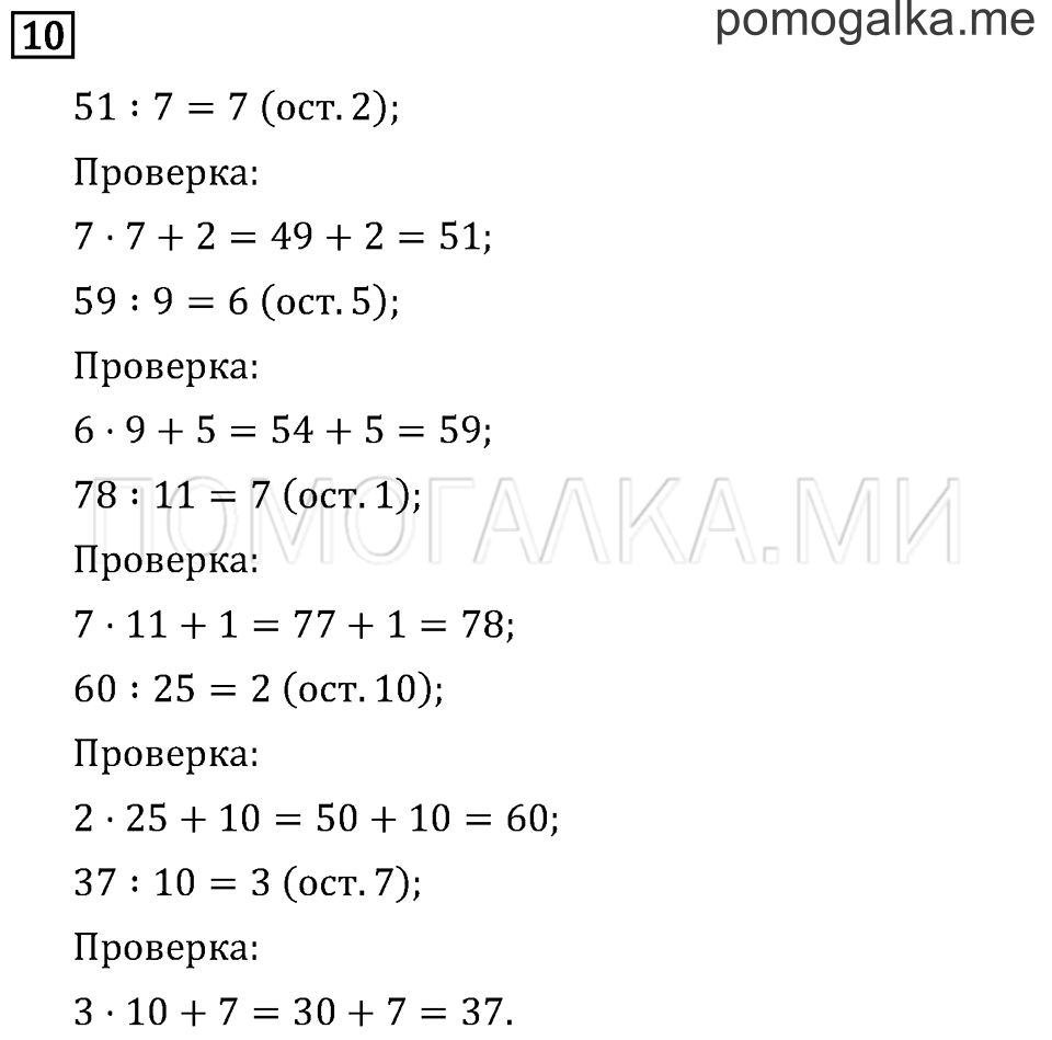 Часть 2. Страница 44.. Задача №10 — решение 1