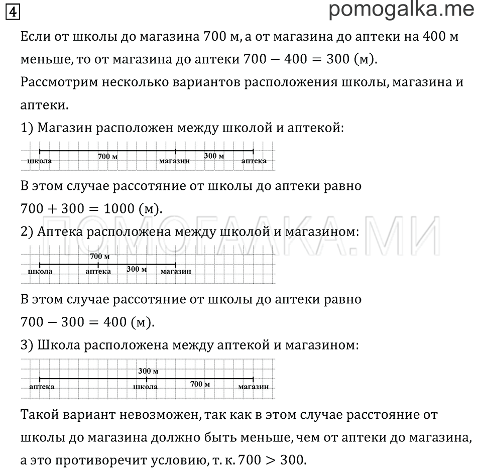 Часть 2. Страница 69.. Задача №4 — решение 1