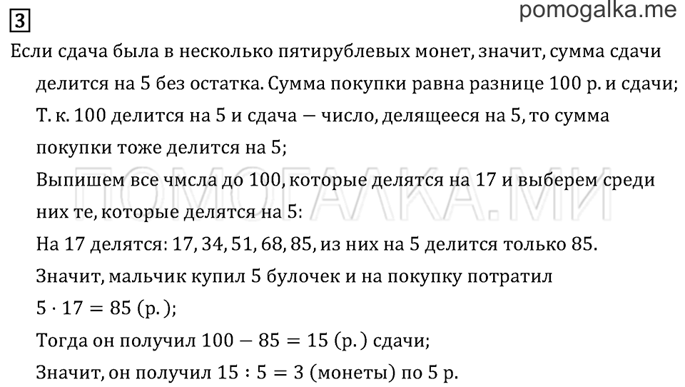 Часть 1. Странички для любознательных. Задача №3 — решение 1