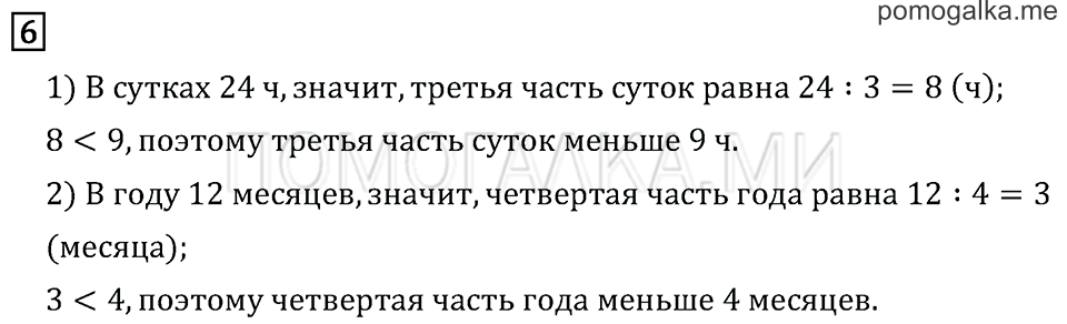 Часть 2. Страница 84.. Задача №6 — решение 1