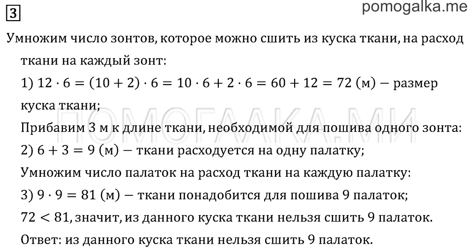 Часть 2. Странички для любознательных. Задачи-расчёты. Задача №3 — решение 1