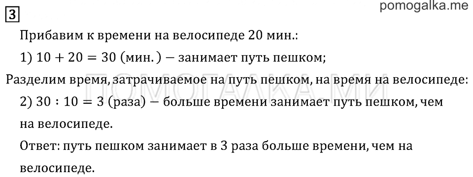Часть 1. Страница 84.. Задача №3 — решение 1