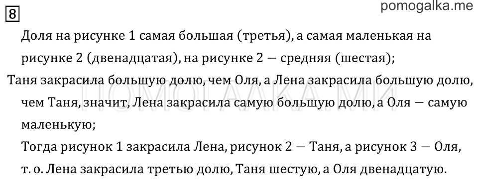 Часть 1. Доли. Задача №8 — решение 1