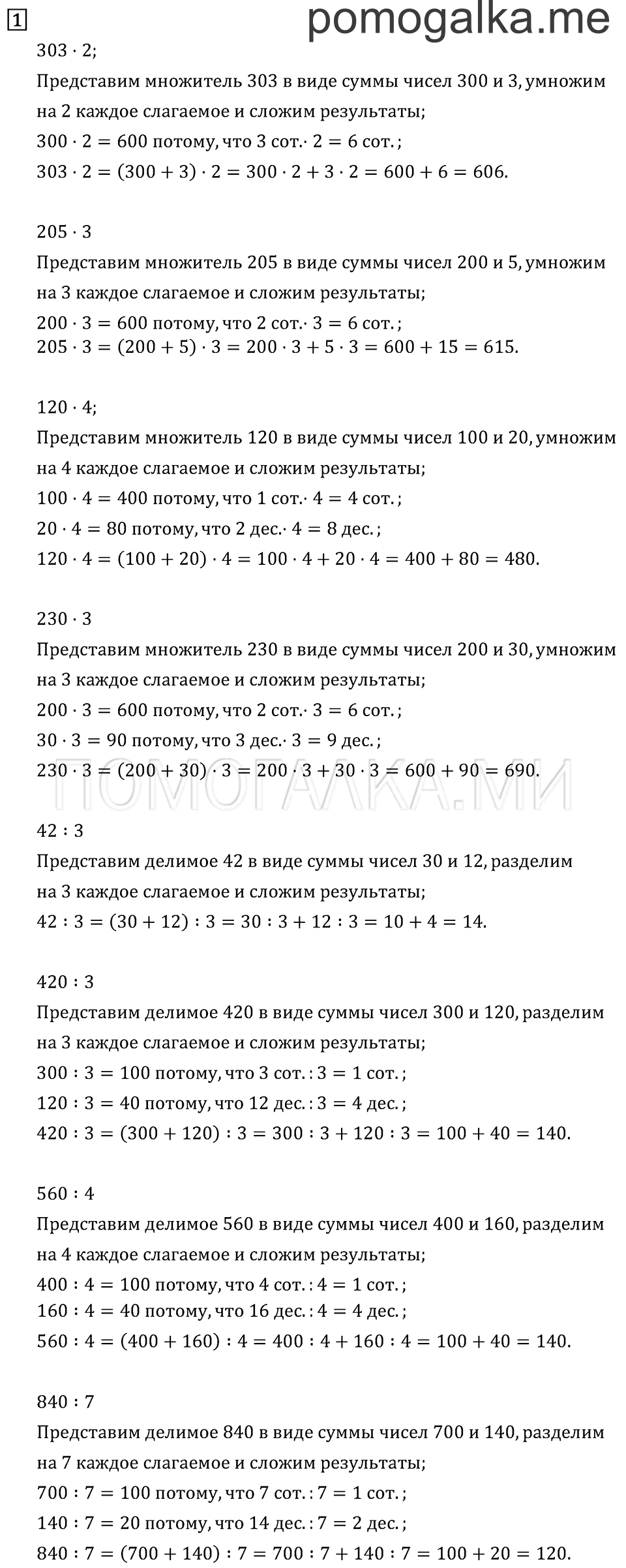 Часть 2. Страница 83.. Задача №1 — решение 1