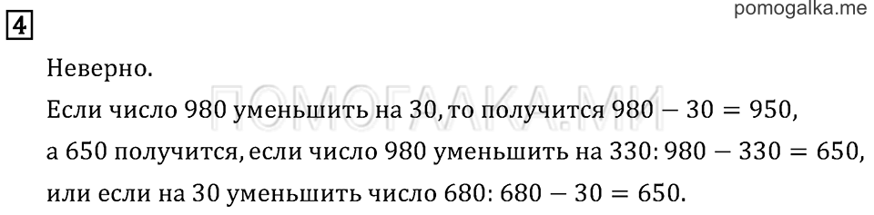 Часть 2. Странички для любознательных. Задача №4 — решение 1
