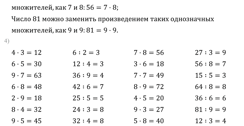 Часть 2. Умножение и деление. Задача №6 — решение 2