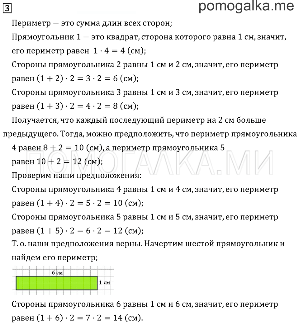 Часть 2. Странички для любознательных. Задача №3 — решение 1