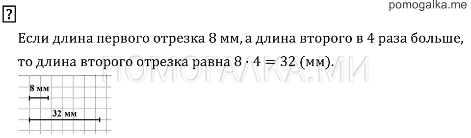 Часть 1. Страница 36.. Вопросы на полях — решение 1
