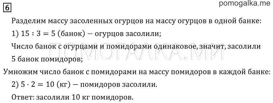Часть 2. Страница 18.. Задача №6 — решение 1