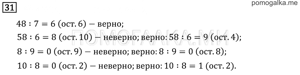 Часть 2. Что узнали. Чему научились. Задача №31 — решение 1
