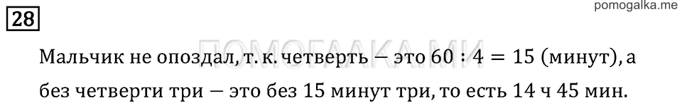 Часть 2. Что узнали. Чему научились. Задача №28 — решение 1