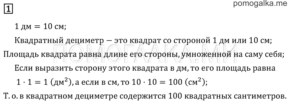 Часть 1. Страница 66.. Задача №1 — решение 1