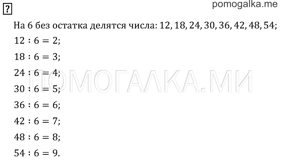 Часть 1. Страница 45.. Вопросы на полях — решение 1