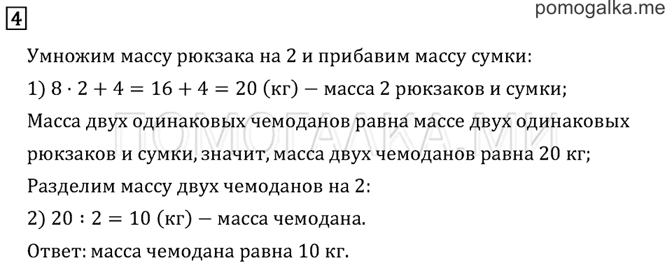 Часть 2. Страница 11.. Задача №4 — решение 1