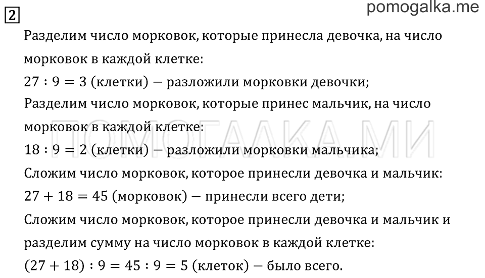 Часть 1. Страница 65.. Задача №2 — решение 1
