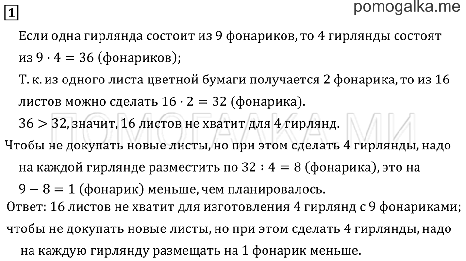 Часть 1. Странички для любознательных. Задачи-расчёты. Задача №1 — решение 1