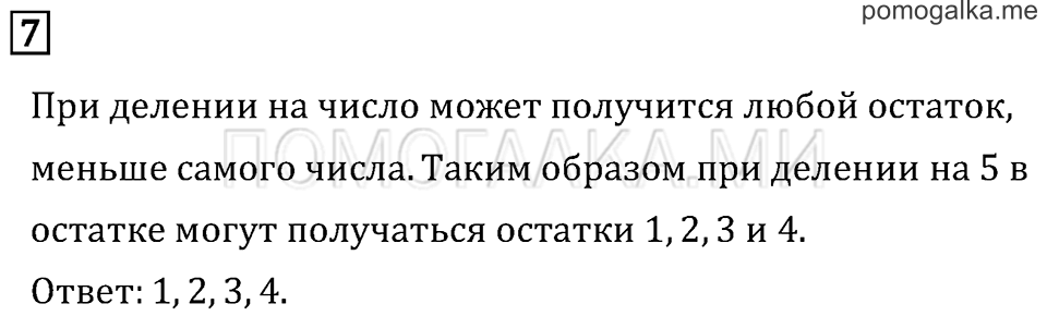 Часть 2. Проверим себя и оценим свои достижения. Вариант №1. Задача №7 — решение 1