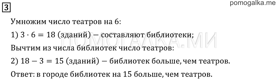 Часть 2. Страница 15.. Задача №3 — решение 1